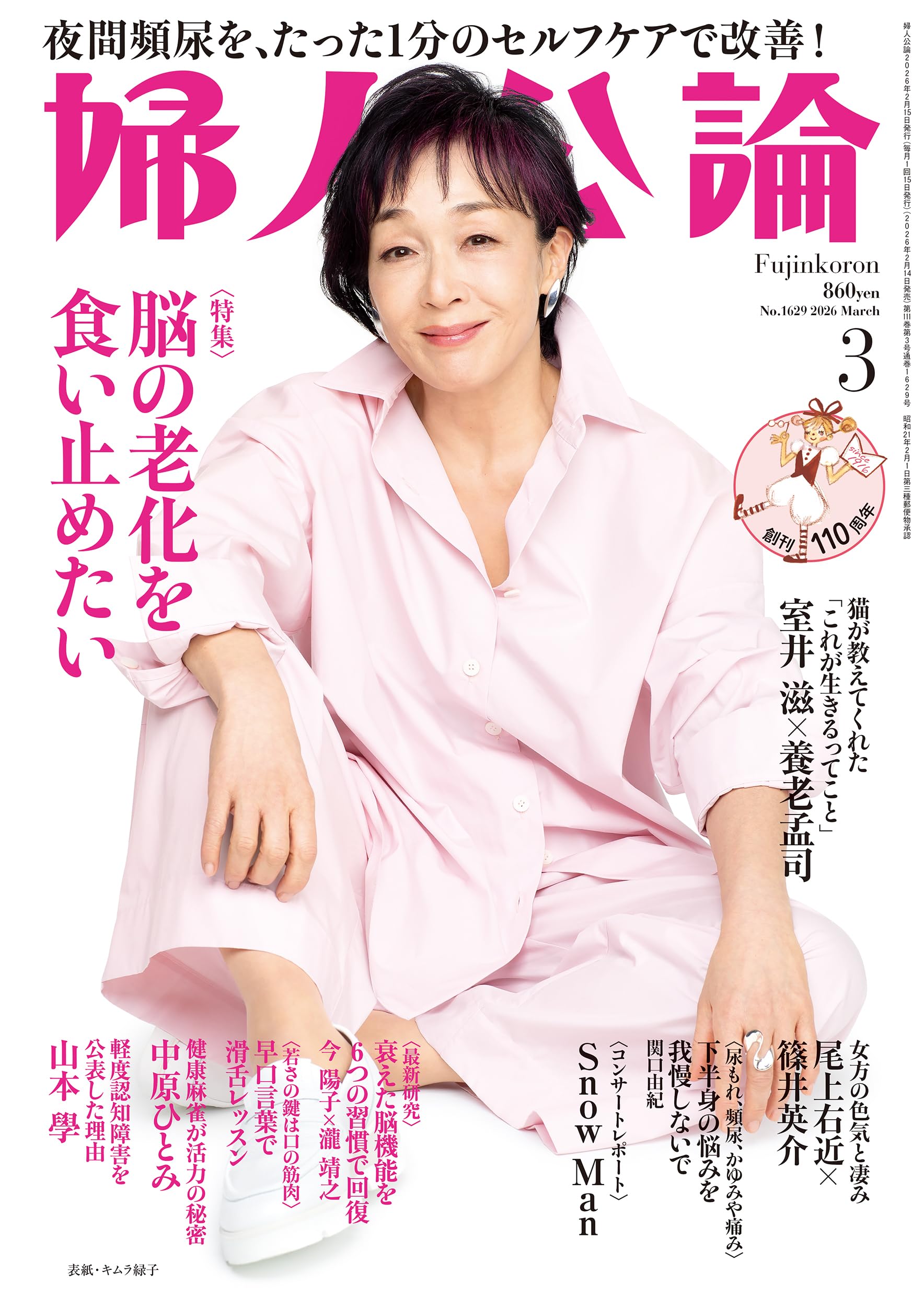 婦人公論 2026年3月号 | 婦人公論編集部 |本 | 通販 | Amazon